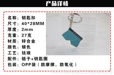 专业定制高档精美钥匙扣 锌合金珐琅钥匙扣 金属裤子形状钥匙扣