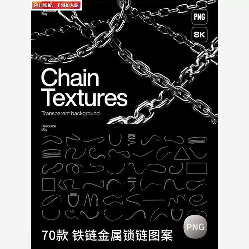70款街头潮流金属银色链条锁链铁链酸性装饰背景png免扣